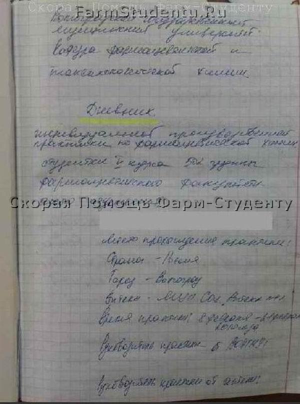 Отчет по фармацевтической практике 7582